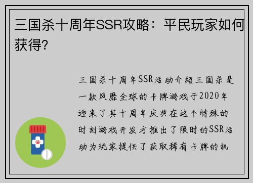 三国杀十周年SSR攻略：平民玩家如何获得？