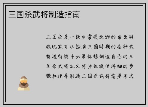 三国杀武将制造指南