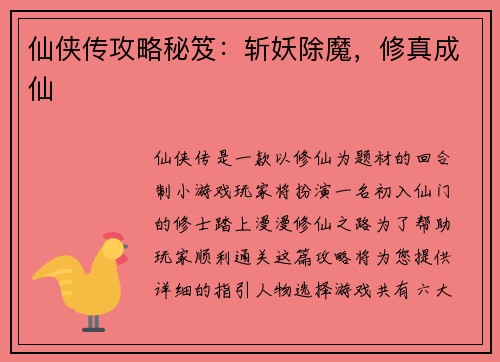 仙侠传攻略秘笈：斩妖除魔，修真成仙