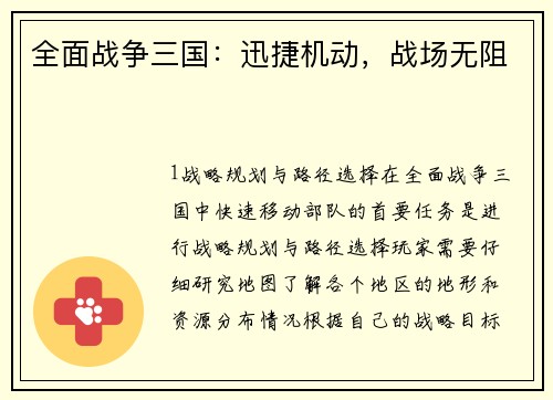 全面战争三国：迅捷机动，战场无阻