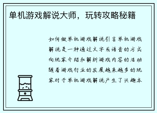 单机游戏解说大师，玩转攻略秘籍