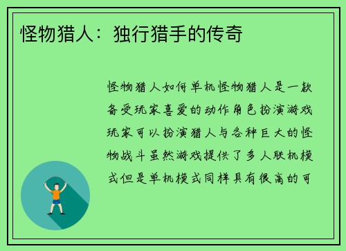 怪物猎人：独行猎手的传奇