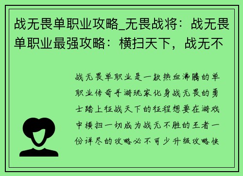 战无畏单职业攻略_无畏战将：战无畏单职业最强攻略：横扫天下，战无不胜
