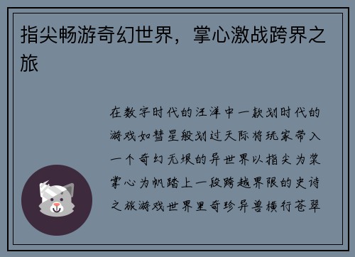指尖畅游奇幻世界，掌心激战跨界之旅