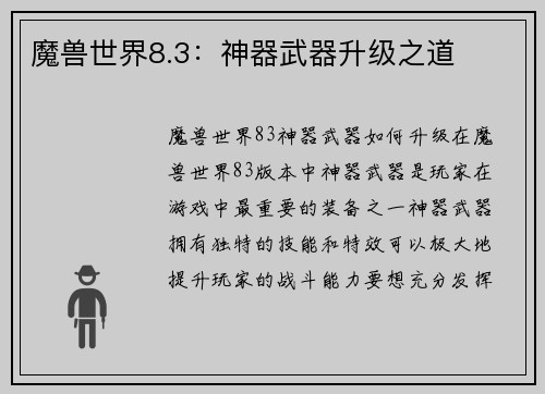 魔兽世界8.3：神器武器升级之道