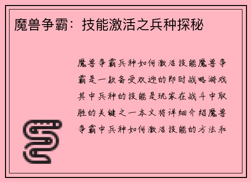 魔兽争霸：技能激活之兵种探秘