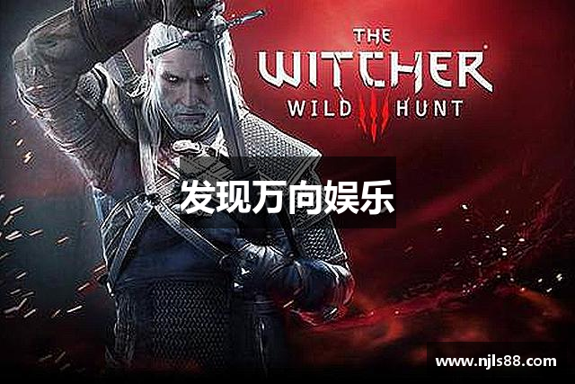 发现万向娱乐